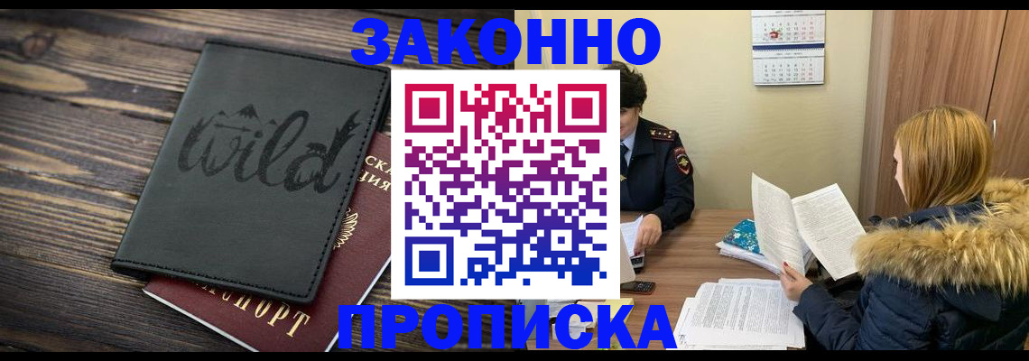 прописка поиск в Воскресенске