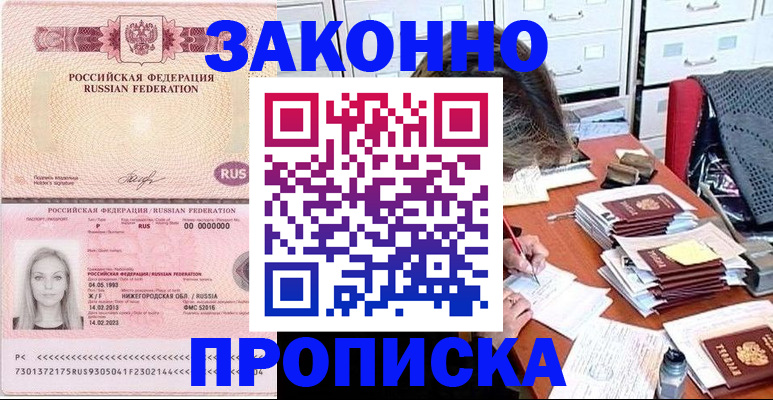 прописка для военкомата в Воскресенске