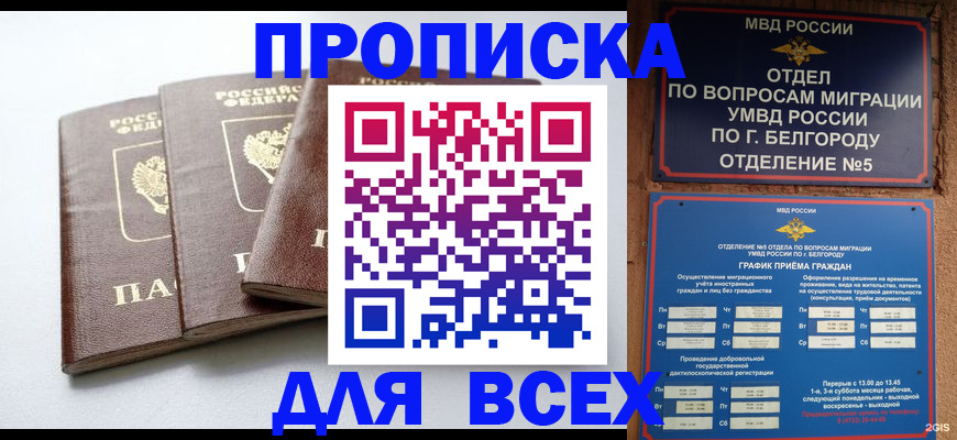 прописка в Воскресенске