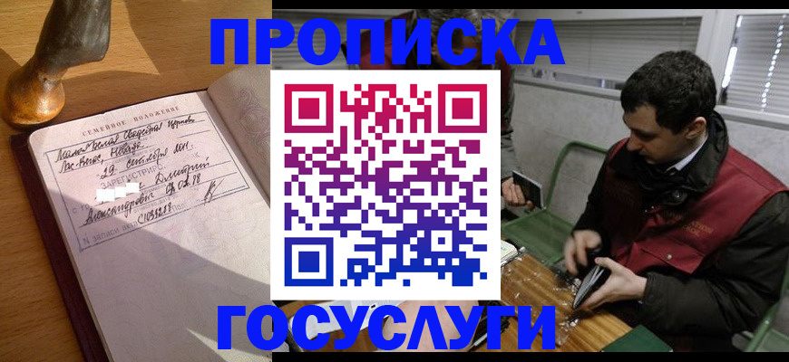 прописка от собственника в Воскресенске