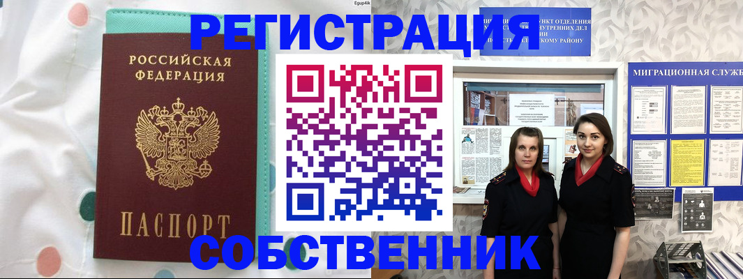где прописаться в Воскресенске